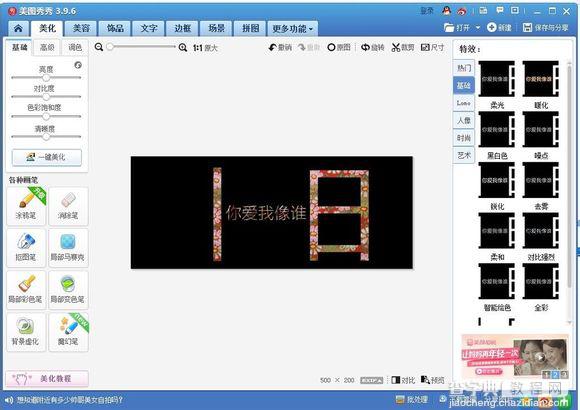 分割字怎么做？美图秀秀分割字教程9