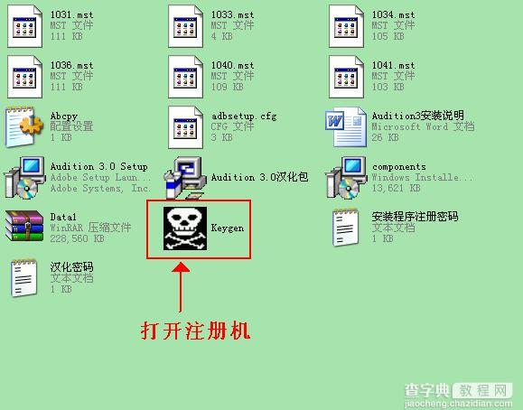 Adobe Audition 3.0 中文汉化版安装破解图文教程19