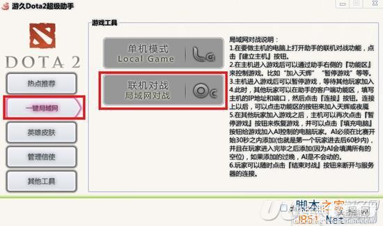 DOTA2超级助手如何使用?DOTA2超级助手使用图文教程共享6