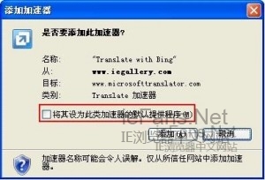 怎么让网页自动翻译？ 在IE浏览器中实现网页自动翻译的方法2