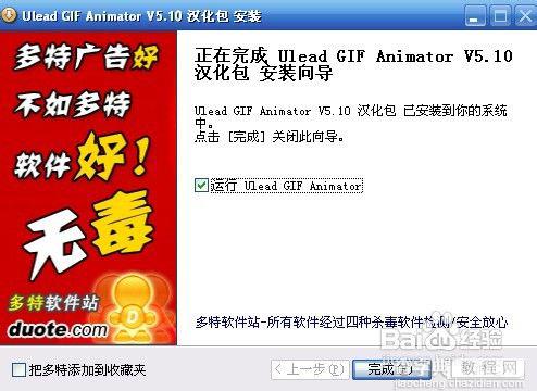 UleadGIFAnimator (Ulead GIF Animator 5) 制作简单动画教程1