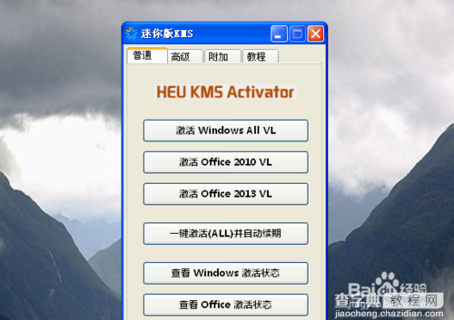 kms怎么激活Windows?kms激活工具怎么用?1