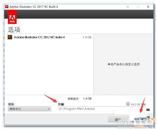 Adobe Illustrator CC 2017怎么安装？Adobe Illustrator CC2017破解安装图文教程6