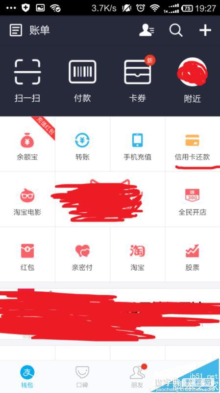 支付宝怎么查看信用卡账单?  信用卡账单的获取方法2