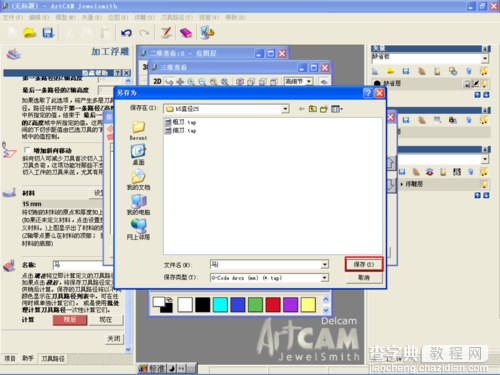 Artcam2009利用灰度图生成雕刻机所需的G代码26