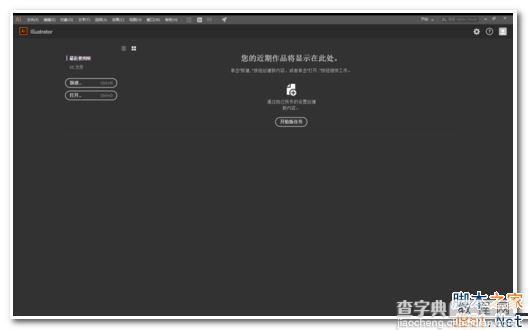 Adobe Illustrator CC 2017怎么安装？Adobe Illustrator CC2017破解安装图文教程10