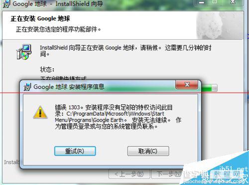 谷歌地球卫星中文版无法安装提示错误1303怎么办？1