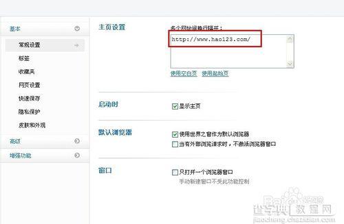 ie浏览器主页被篡改怎么办?如何解决?4