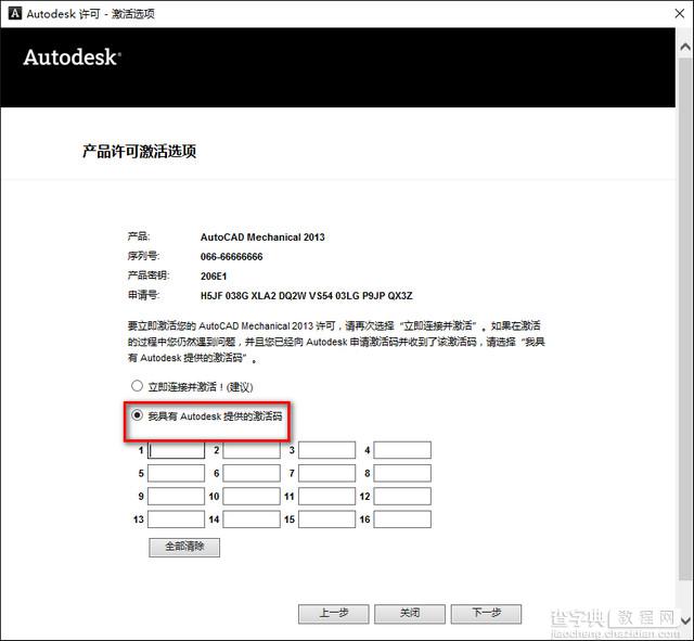 AutoCAD Mechanical 2013 WIN10系统环境下安装教程详细图解10