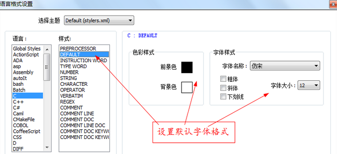 Notepad++字体格式怎么设置 Notepad++设置字体方法图解4