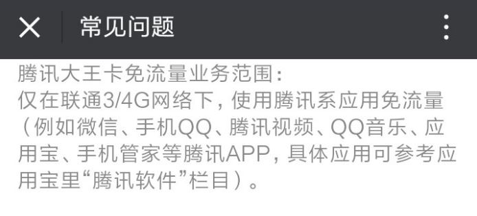 腾讯大王卡收不到验证码怎么办 腾讯大王卡激活不了解决办法2