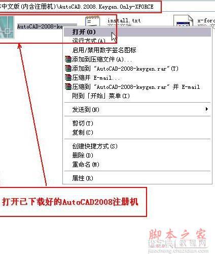 Autocad2008(cad2008)简体中文破解版 安装图文教程 注册破解方法19