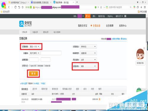支付宝PC端怎么查询转账记录并打印付款凭证?5