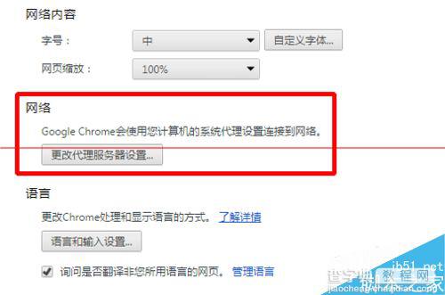 Chrome浏览器代理怎么设置? chrome浏览器代理的设置教程3