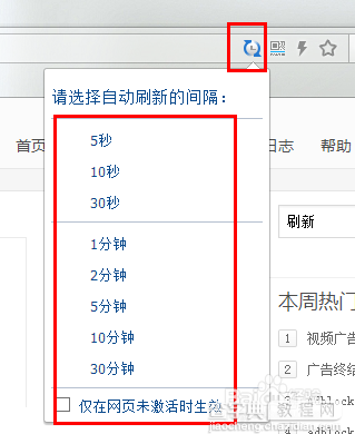 电脑浏览器怎么设置自动刷新(360/谷歌/猎豹/火狐)5