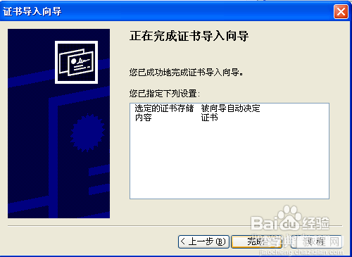 12306网站根证书出问题了没办法买票怎么解决？12306证书安装的方法7