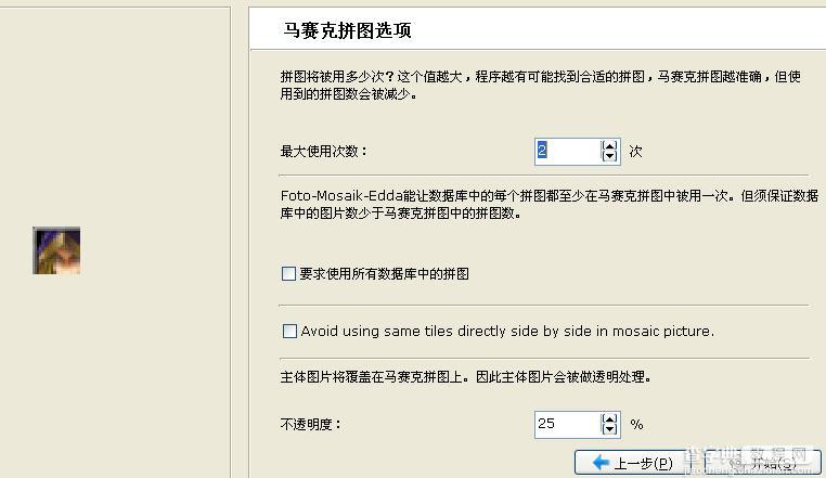 马赛克拼图制作方法 教你如何使用马赛克拼图制作软件制作马赛克拼图8