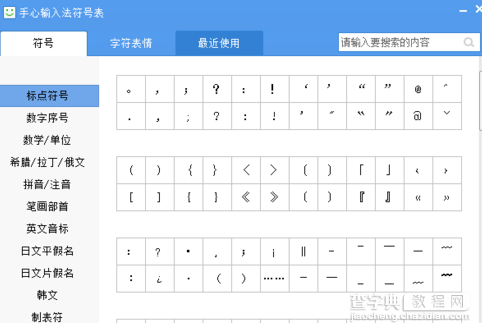 手心输入法符号怎么打 手心输入法输入符号的详细图文步骤5