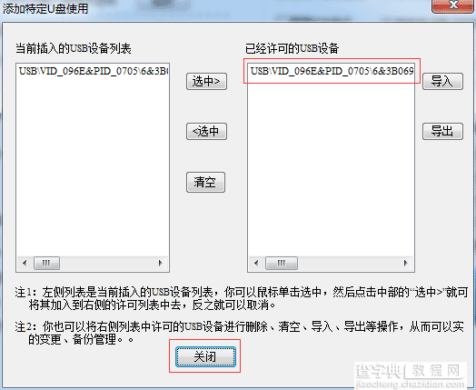 大势至禁用USB软件在屏蔽USB端口后如何允许使用U盾、网银加密狗、网银U盘2