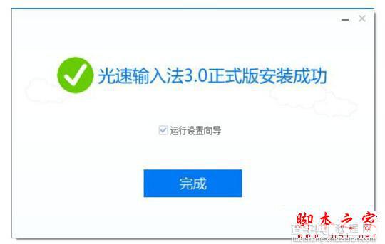 光速输入法怎么用？有什么特点？光速输入法基础使用教程2