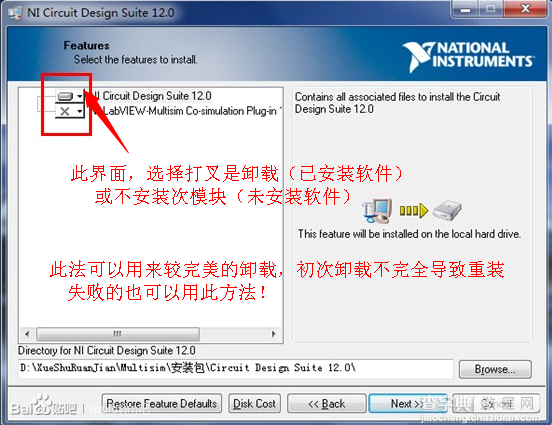 Multisim的破解、安装、汉化、卸载相关问题(最新方法)8