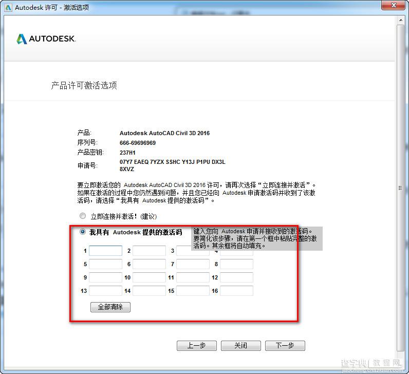 Autocad Civil 3D 2016中文版安装破解教程图解10