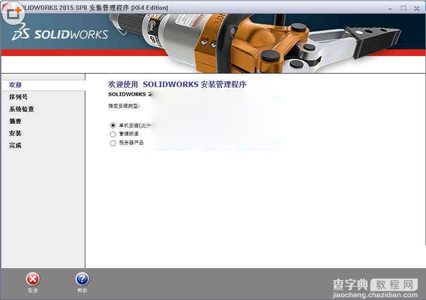 solidworks2015安装以及破解图文教程5