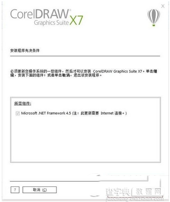 coreldraw x7怎么破解 coreldraw x7图文破解安装教程2