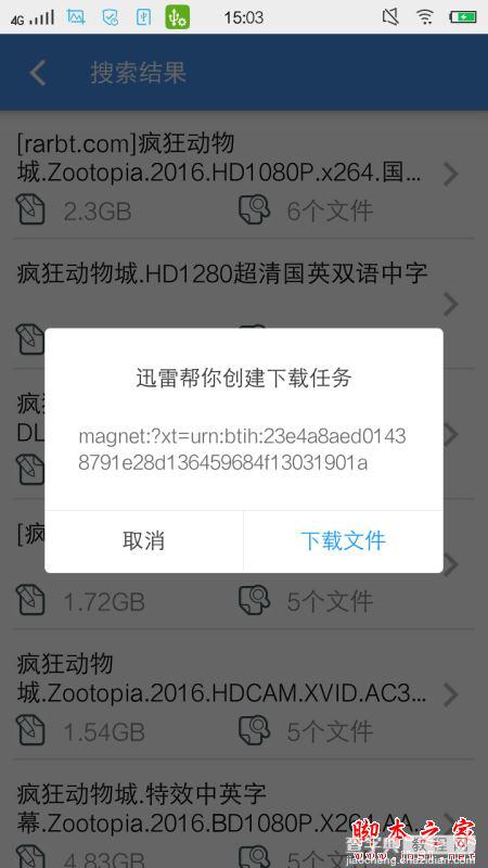 种子搜索神器BTSearch怎么用？BTSearch种子搜索神器下载安装使用方法7