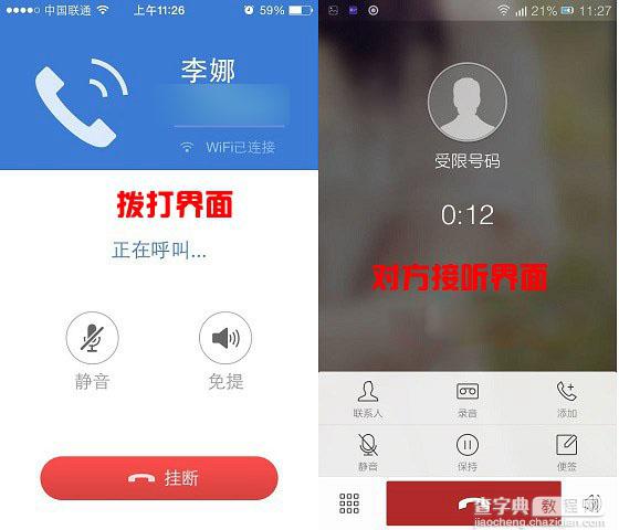 2345浏览器怎么免费打电话 2345浏览器免费打电话方法教程详解(适用电脑及手机)11