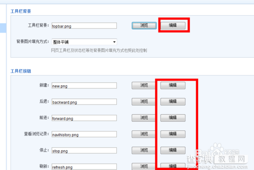 世界之窗浏览器皮肤制作图文教程8