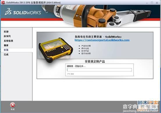 Solidworks 2013 详细图解安装教程附Solidworks 2013下载7