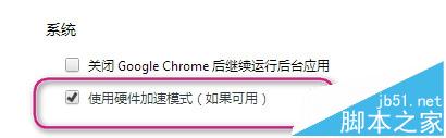 chrome谷歌浏览器看视频很卡经常崩溃的两种解决办法3