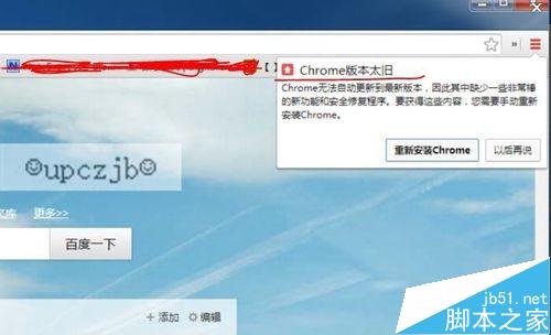 谷歌浏览器chrome旧版无法自动更新怎么手动解决？1