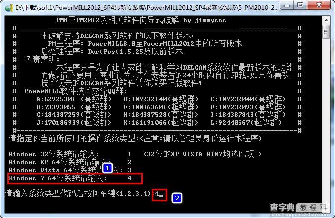 Powermill2011 WIN7系统安装破解教程图文详解9