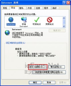 IE您的安全设置不允许网站使用安装在您的计算机上的Activex的解决方法3