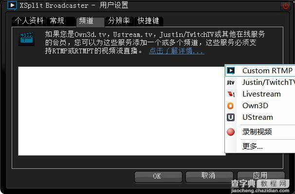 斗鱼TV游戏直播教程 XSplit直播软件篇8