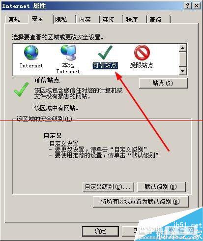 浏览器提示ActiveX控件交互可能不安全怎么办？3