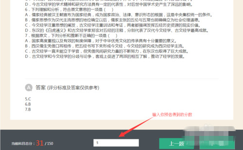 2015年高考如何在线估分？高考考生估分攻略7