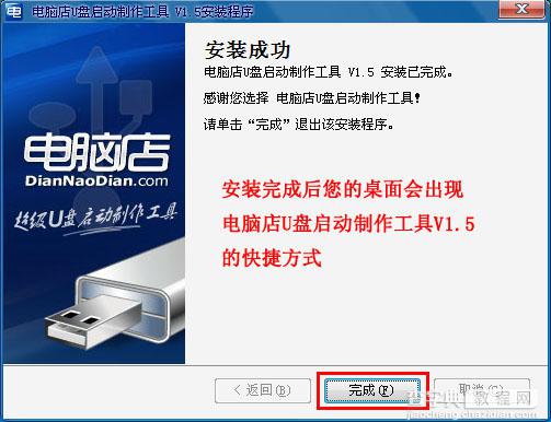 电脑店U盘装系统-安装和制作图文教程(V1.5极速版)8