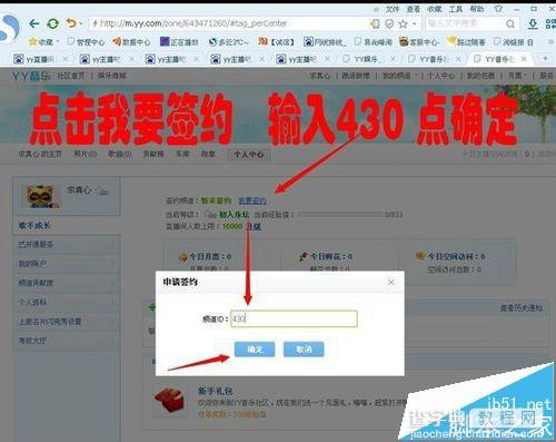 yy签约频道后怎么直播?yy直播签约公会的详细教程12