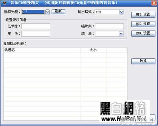 音频转换精灵完整使用图文教程10