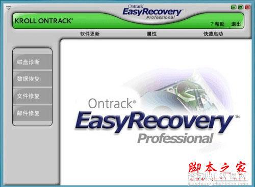 巧用Easyrecovery 轻松让U盘数据恢复的教程3