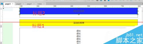 Axure怎么制作页面滚动时菜单固定在顶部的页面？5