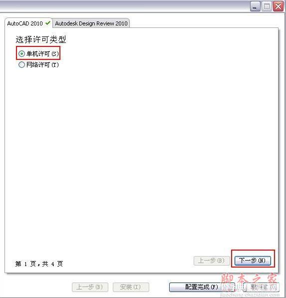 Autocad2010(cad2010) 简体中文破解版安装图文教程8