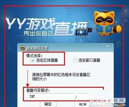 怎么开启yy游戏直播 yy游戏直播开启图文教程6