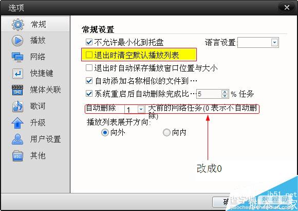 快播退出后下次再打开网络任务就没有了的解决方法1