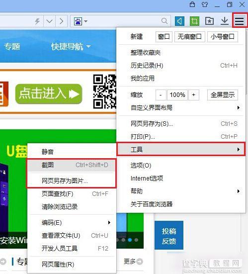 百度浏览器怎么截图？百度浏览器网页截图方法图文介绍2