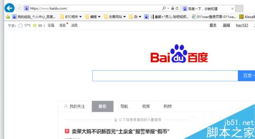 win10如何修改锁定IE主页不让流氓软件篡改IE主页?8