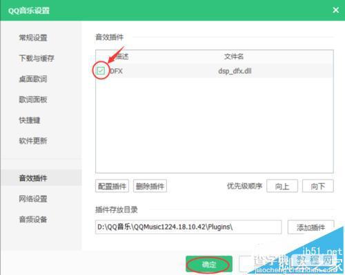 QQ音乐怎么安装音效插件改善音质?6